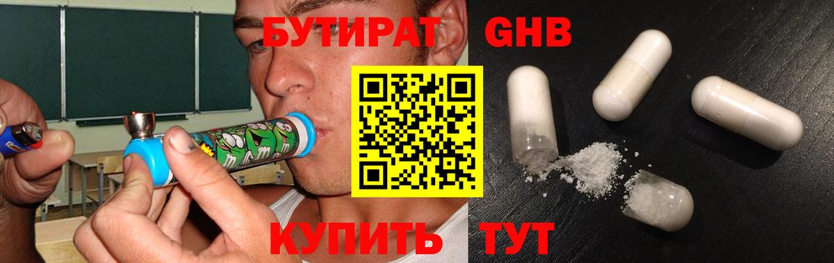 БУТИРАТ вода  Вход с VPN  Горячий Ключ 