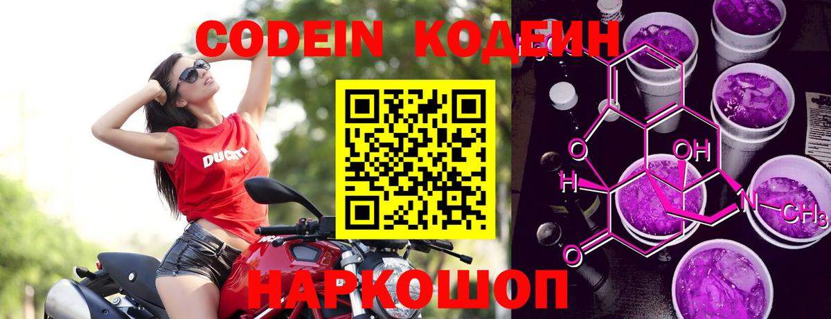 Кодеиновый сироп Lean напиток Lean (лин) Горячий Ключ