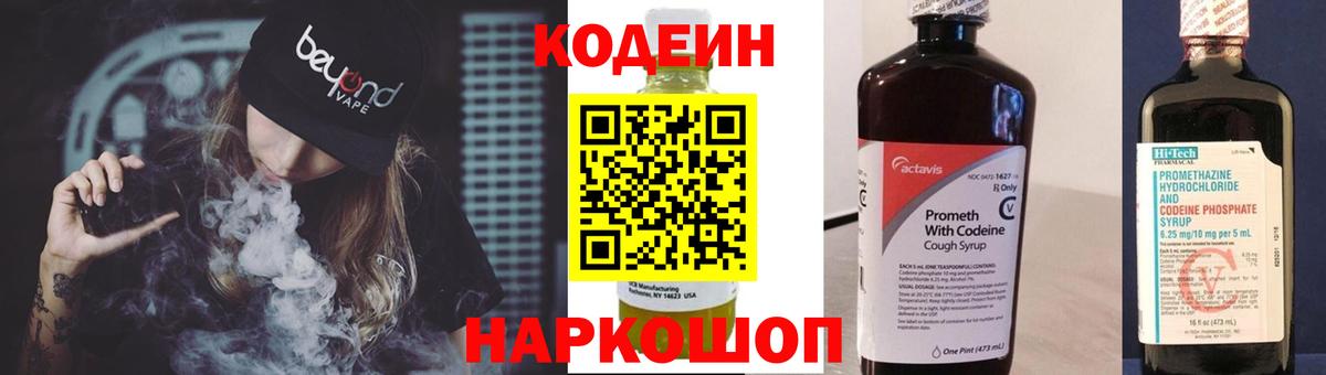 Кодеиновый сироп Lean Purple Drank  Вход с VPN  Горячий Ключ 