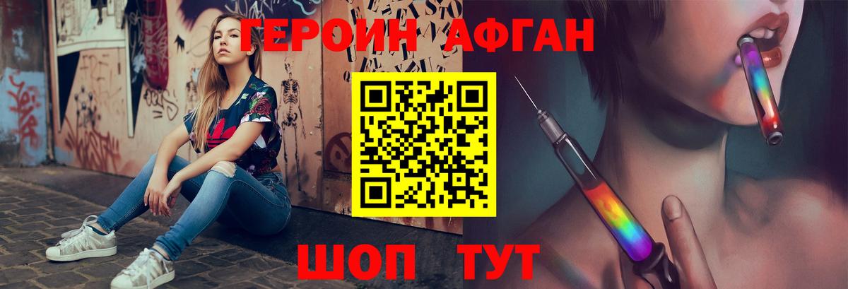 ГЕРОИН Афган  Вход с VPN  Горячий Ключ 