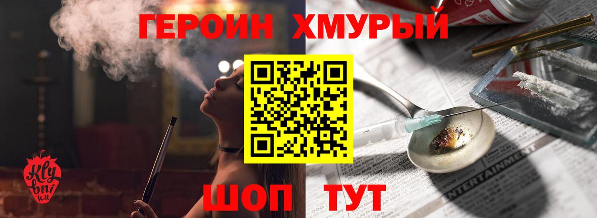 Героин Heroin Горячий Ключ