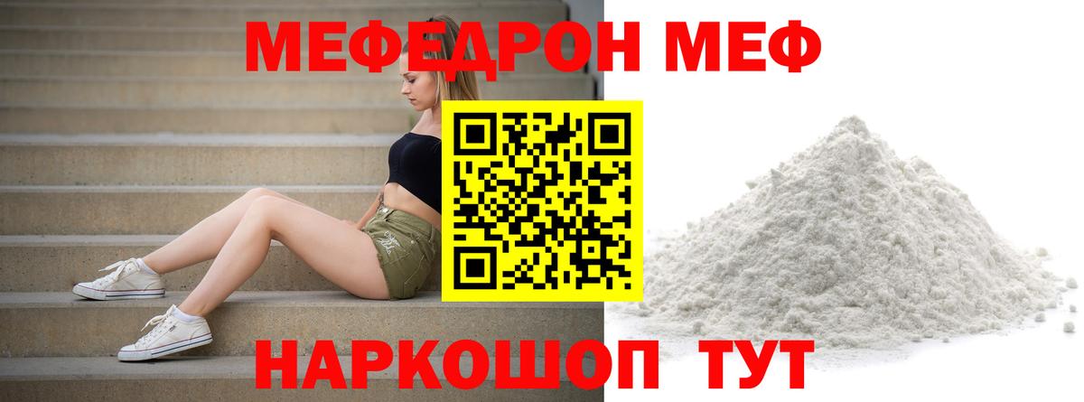 Мефедрон мука Горячий Ключ