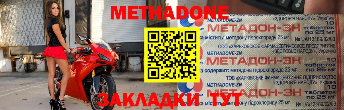 Горячий Ключ  Метадон кристалл  МЕТАДОН белоснежный  Вход с VPN 