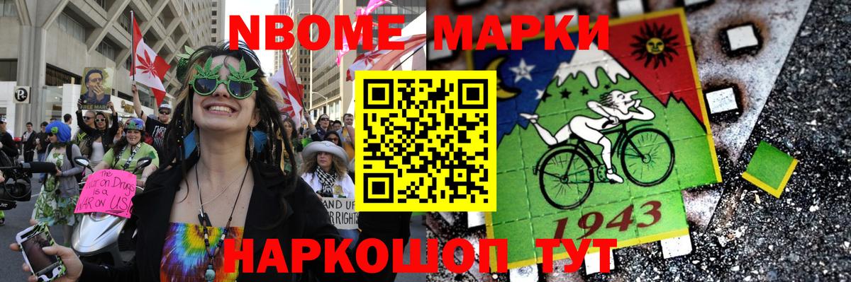 Горячий Ключ  Марки 25I-NBOMe  Вход с VPN  Марки NBOMe 1,8мг 